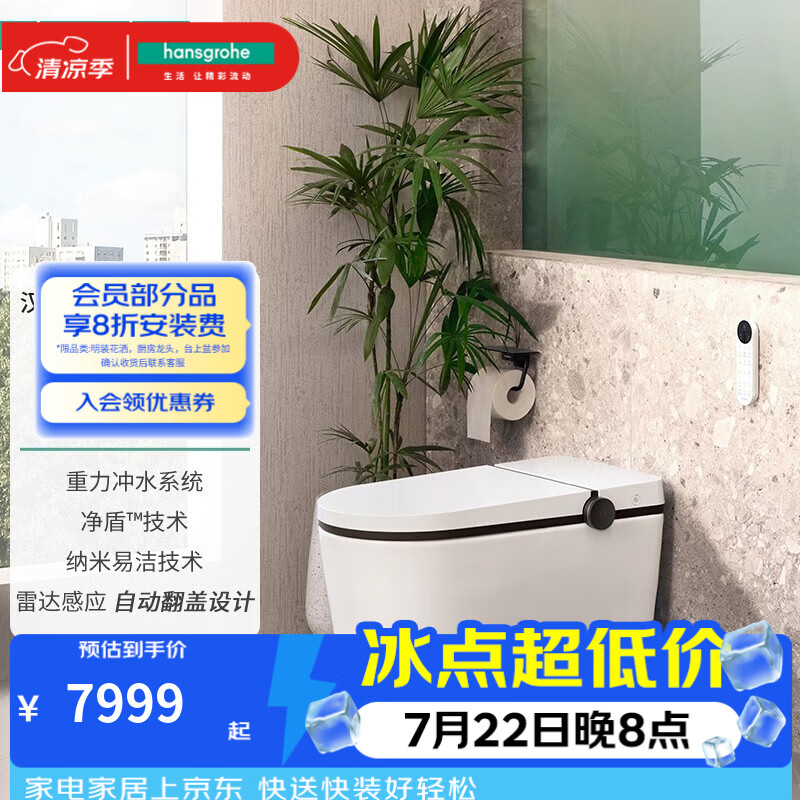 汉斯格雅（Hansgrohe）智能马桶家用白色智能一体机纯境Element S智能坐便器马桶uv除菌 22454007-舒适版带翻盖305坑距预售