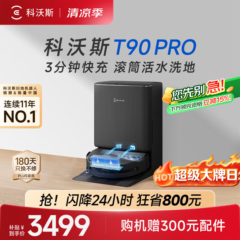科沃斯T90 PRO扫地机器人【26年新款】扫拖一体自动清洗集尘热水洗拖布滚筒洗地(支持鸿蒙智联)