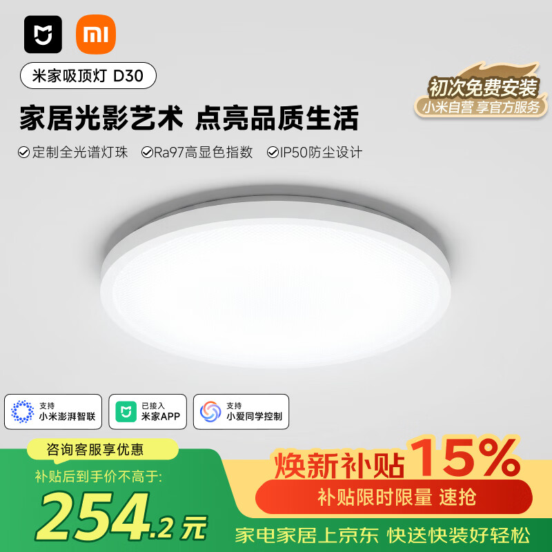 米家小米米家智能吸顶灯D30全光谱卧室灯灯具简约【【包安装】