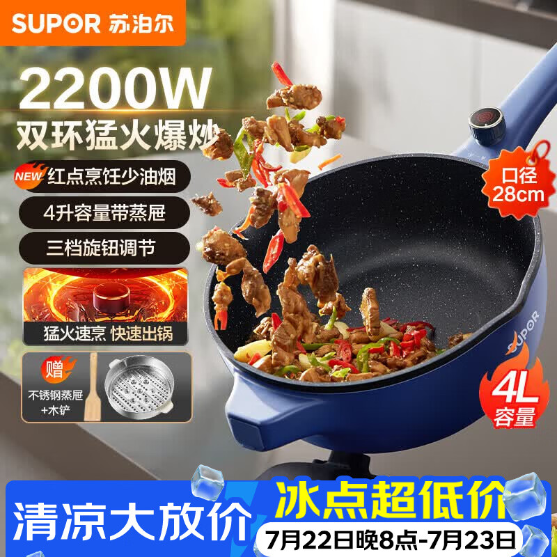 苏泊尔（SUPOR）电炒锅 电煮锅 电火锅 电蒸锅 家用多功能蒸煮炒菜 一体电热锅 4L多用途CJ28A816配蒸笼 