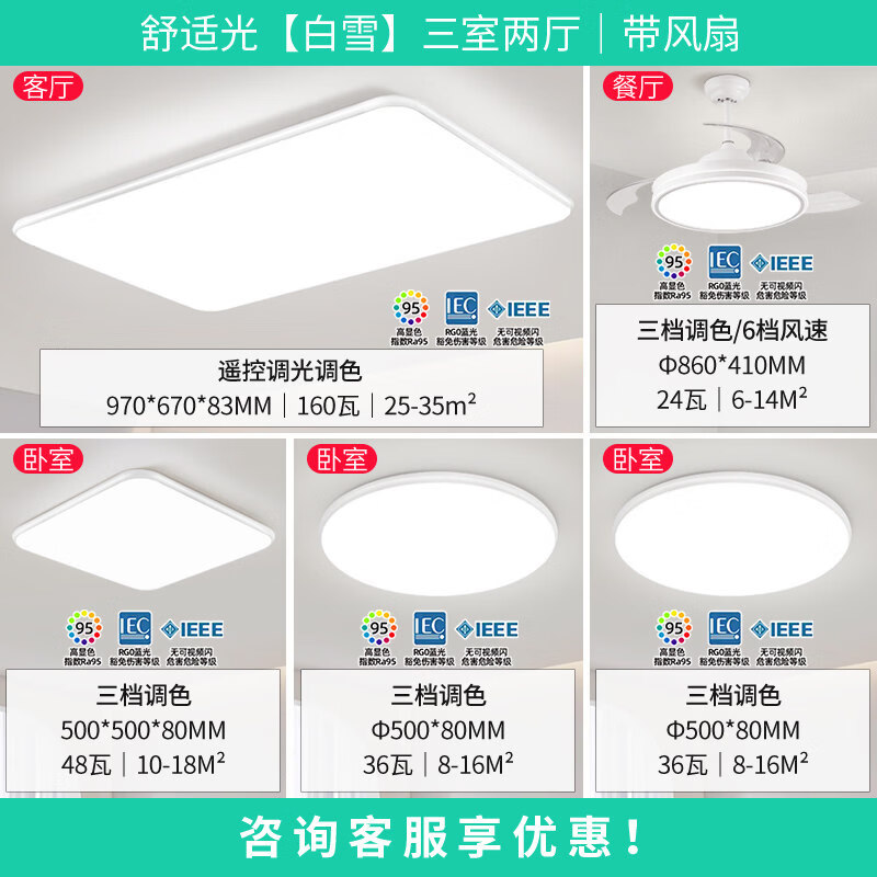 雷士（NVC）照明现代简约客厅灯led北欧吸顶灯具全屋家用套餐灯具卧室灯 C7舒适光+大尺寸【三室两厅】带风扇