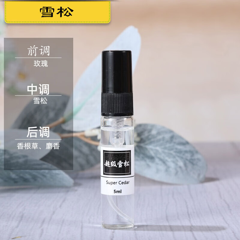 【甄选百货】5ml香水Q版装粉男女士持久淡香便携试香装 超级雪松 5ml