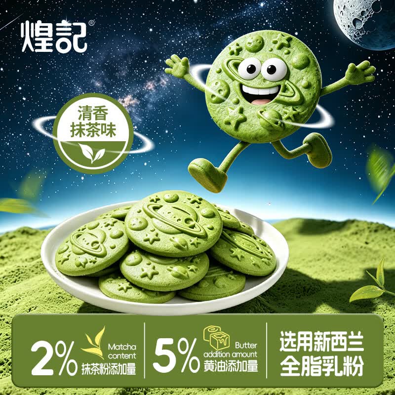 煌记黄油曲奇饼干休闲零食巧克力早餐饼干抹茶糕点心办公室解馋小吃 抹茶味50g*2袋