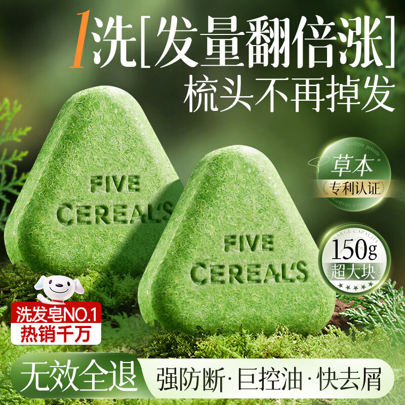 韩方五谷侧柏叶洗头洗发皂新疆乌斯曼何首乌固发防发控油蓬松香皂洗发水