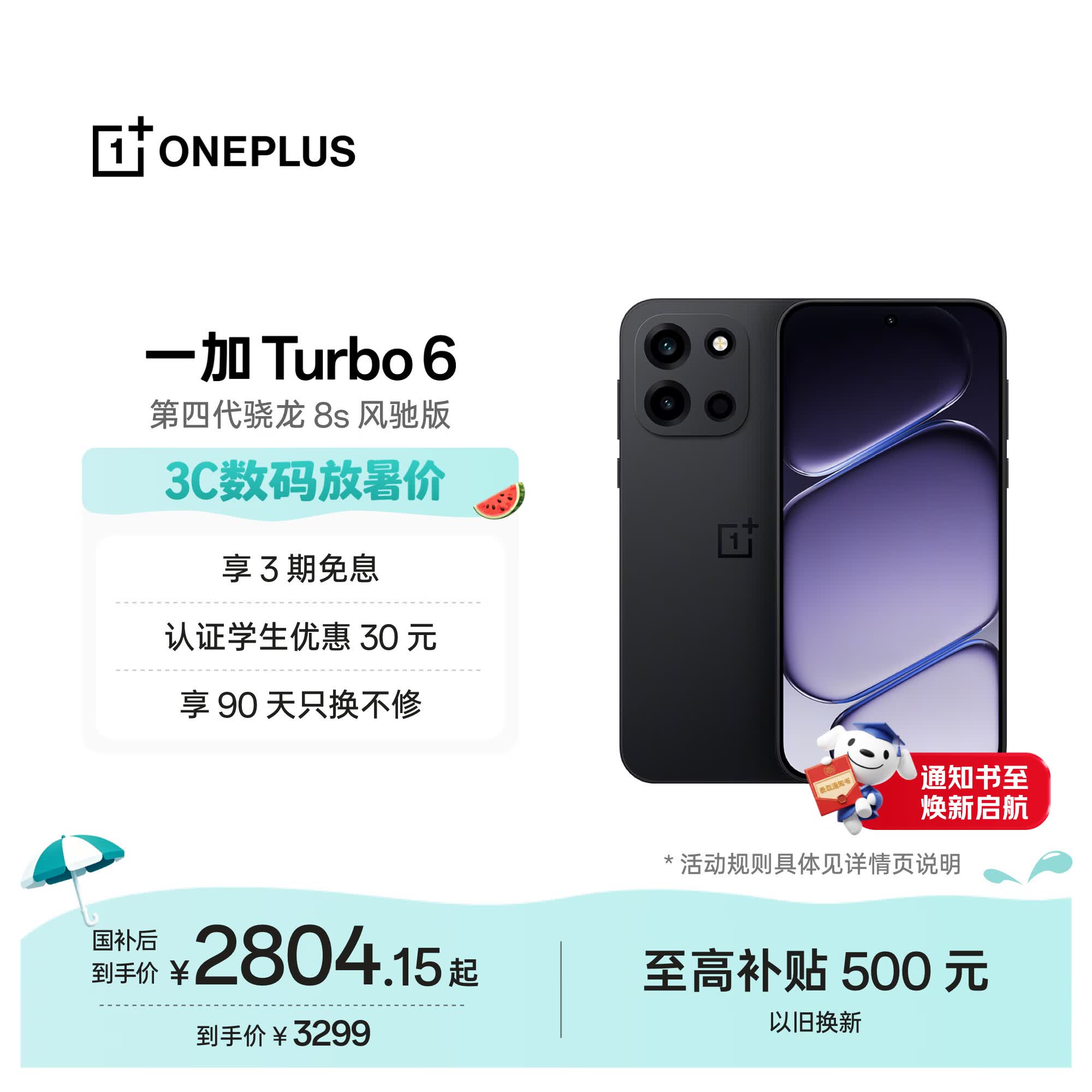 一加 Turbo 6 16GB+512GB 独行黑 oppo 9000mAh冰川电池 165Hz高刷东方屏 realme游戏电竞手机国家补贴