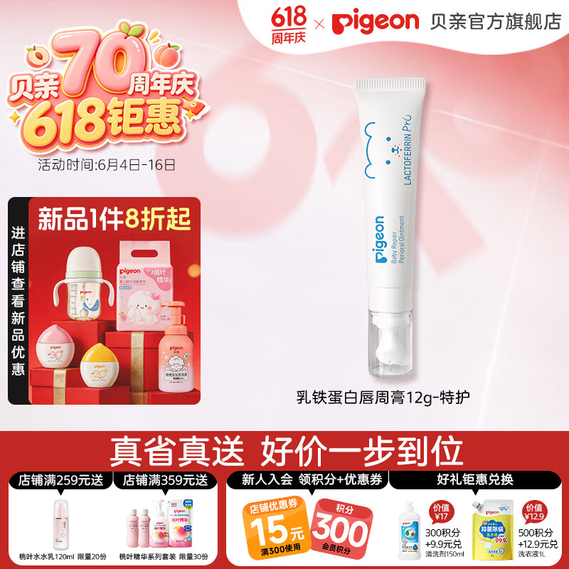 贝亲口水膏婴儿 唇周膏婴儿 儿童唇膏 乳铁蛋白 敏肌适用  特护唇周膏12g