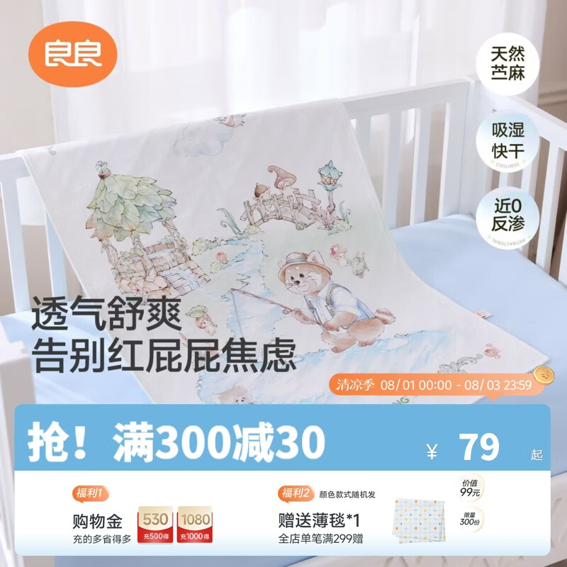 良良【新品】苎麻隔尿垫婴儿防水可洗大尺寸床单麻棉透气儿童床垫四季 【经典麻棉款】格野-透气不闷 【26年新款】 81x60cm