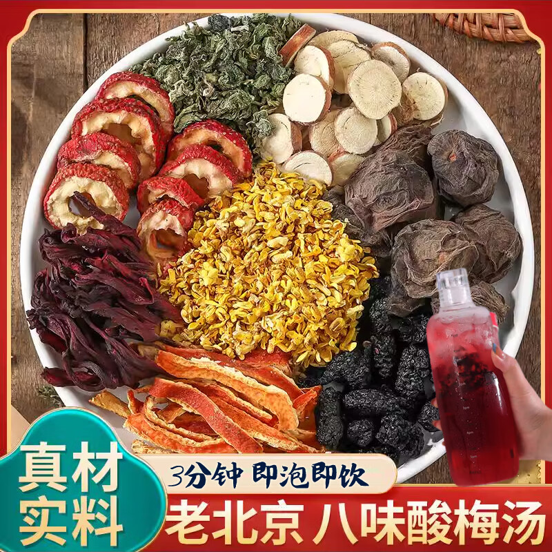 颐方集酸梅汤原材料包自制酸梅汁茶包免煮桂花正宗老北京乌梅干桂花茶 酸梅汤（10克x30包）/袋