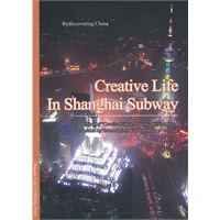 上海地铁创意生活 creative life in shanghai subway(英文版)