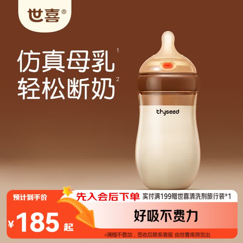 世喜奶瓶新生儿3-6个月以上防胀气ppsu婴儿仿母乳奶嘴300ml
