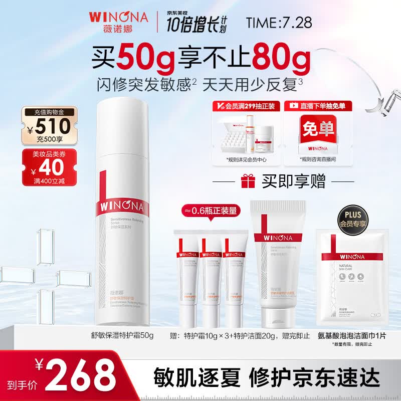 薇诺娜第二代特护霜50g舒敏保湿舒缓补水修护乳液面霜护肤品敏肌