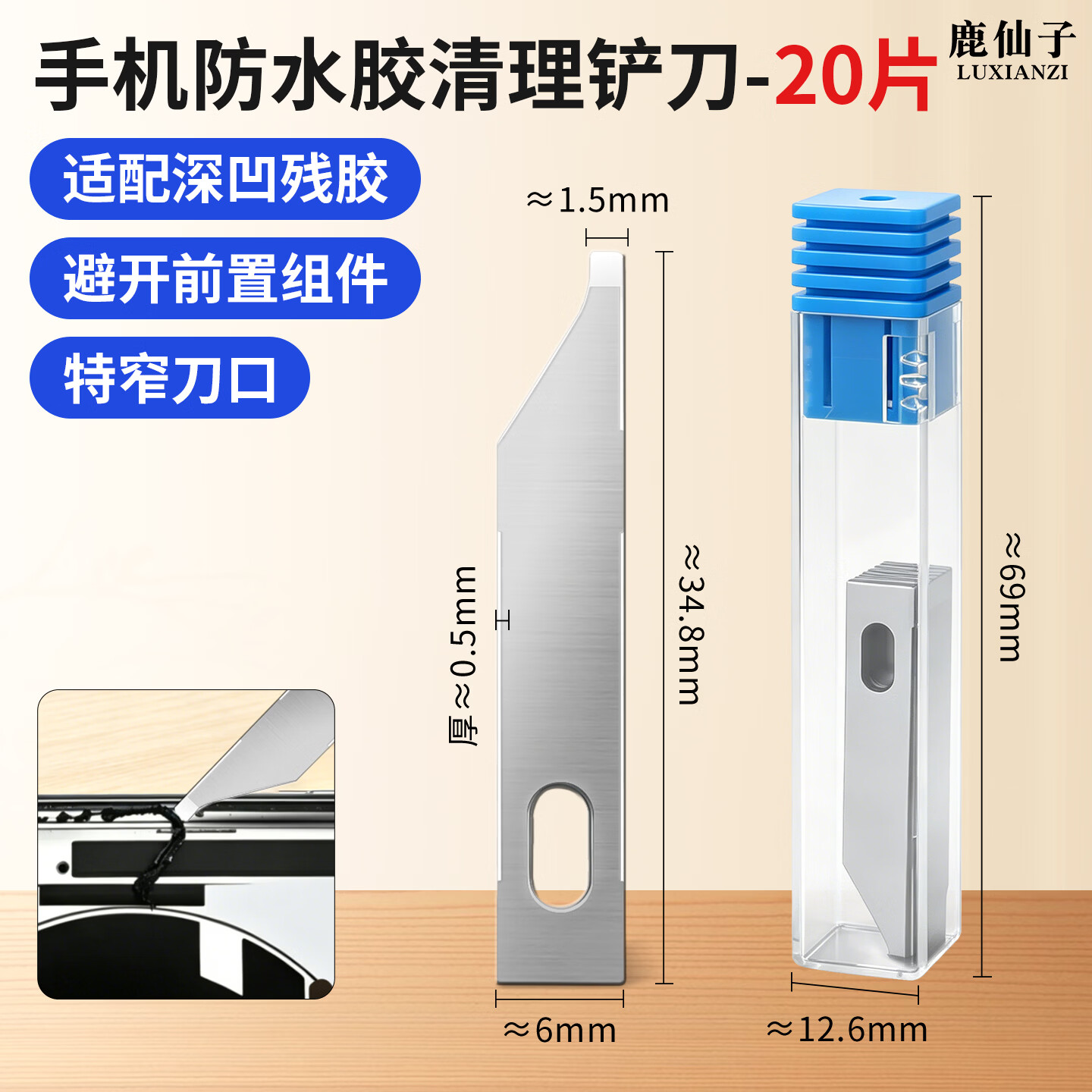 鹿仙子手机维修除胶铲刀屏幕维修拆机芯片除胶主板边框后盖刮胶清洁刀片 【20片】除胶刀片