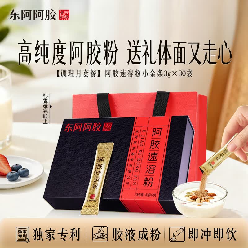 东阿阿胶速溶粉小金条3g*30袋阿胶粉礼盒 送礼 礼物礼品 营养品 国家补贴