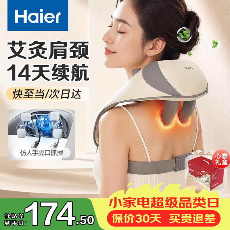 海尔（Haier）肩颈按摩仪颈椎按摩器肩颈肩部斜方肌腰背部全身揉捏生日节日礼物实用送爸妈男女朋友HHZ-J503Z