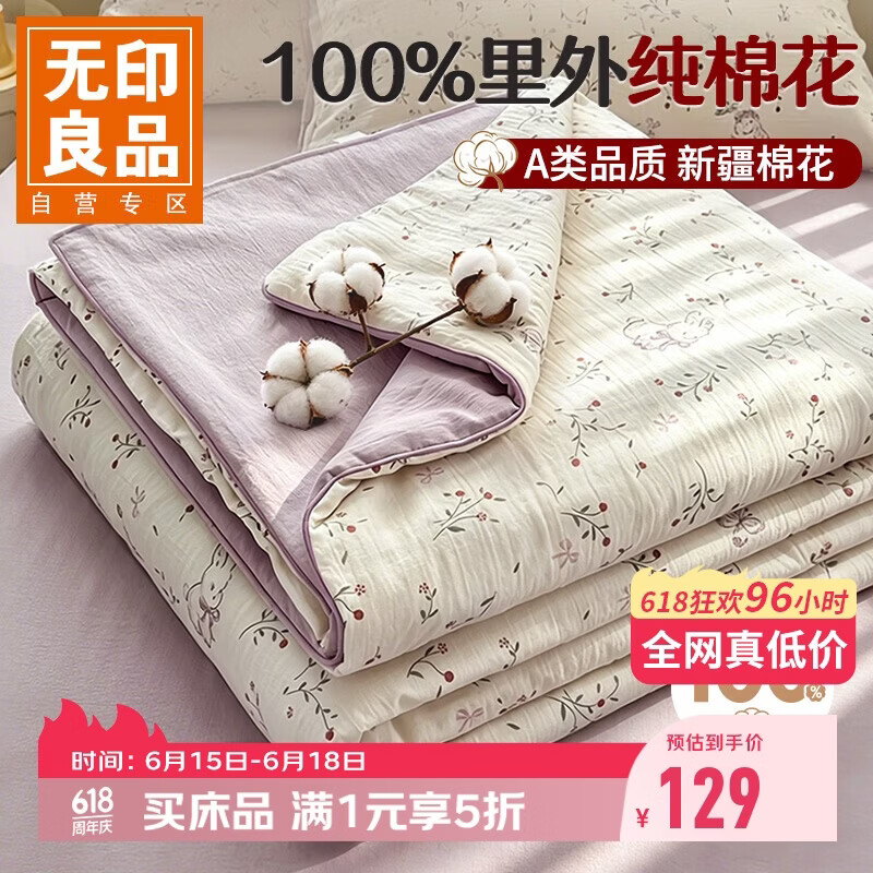 无印良品A类里外全棉夏凉被 100%棉花被子纯棉夏被空调薄被芯 200*230cm