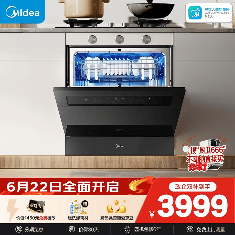 美的（Midea）【灶下V9 Pro】洗碗机嵌入式家用灶下103L一键洗烘蒸汽单消毒七星消杀105℃热风烘干