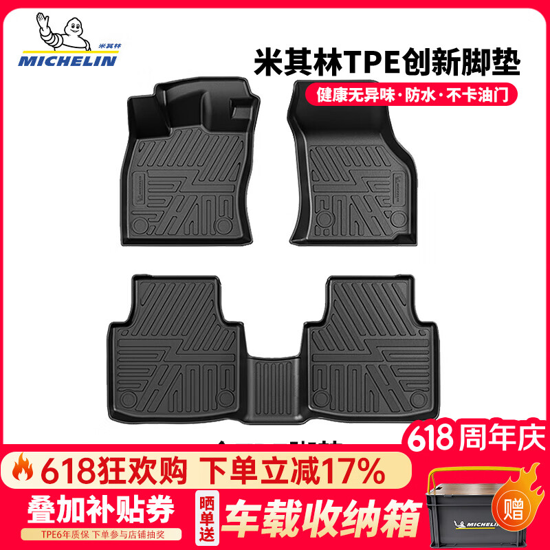 米其林（MICHELIN）奥迪q5l脚垫tpe汽车脚垫适用于特斯拉脚垫奥迪a4l脚垫SU7专车专用 TPE脚垫 单层脚垫【下单备注车型年份】 其他车型咨询客服【下单备注车型年份】