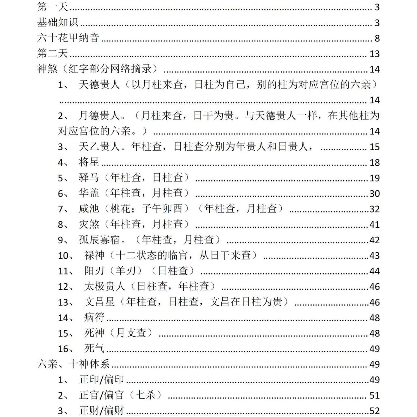 32开黑白印刷刘文元系列《刘文元八字命理学笔记》《外应预测学》《四柱预测精髓秘籍讲义》32开黑白胶装印刷 八字命理大师绝学 《刘文元八字命理学笔记》