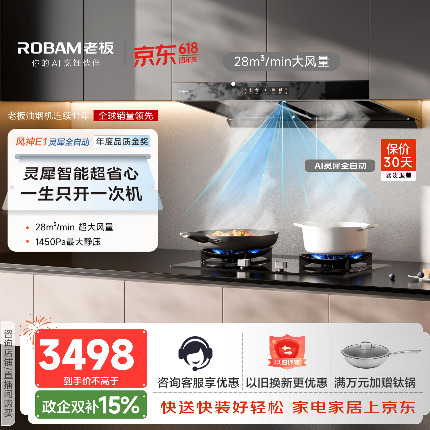老板（Robam）【风神AI自动款】E1+57B9A防干烧静音大吸力吸排抽油烟机灶具套装以旧换新一级能效