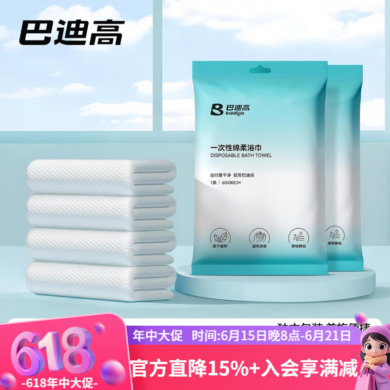 巴迪高一次性浴巾旅行单独包装洗脸巾毛巾加厚加大酒店便携旅游必备用品 【1条】浴巾60*80cm