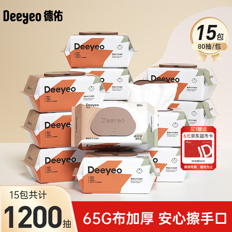 德佑尊享款手口湿巾80抽*15包 59.9元 - 86线报