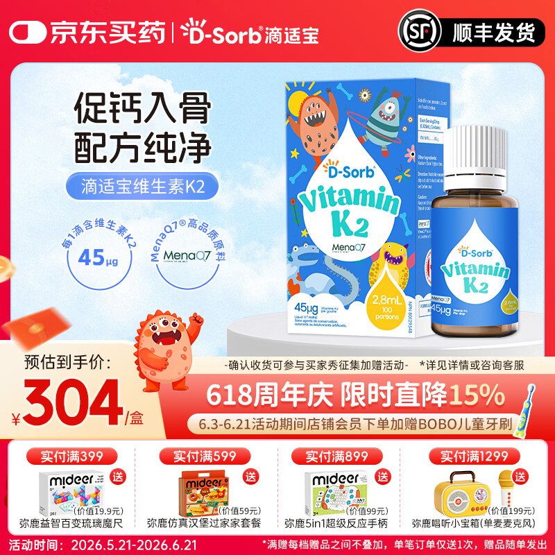 D-Sorb维生素K2滴剂MK-7型k2液体VK2维生素滴液加拿大原装进口2.8ml 维生素K2滴剂 2.8ml*1瓶