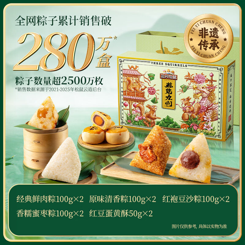 三只松鼠_粽子礼盒嘉兴特产咸甜蜜枣鲜肉粽端午节日送长辈礼赠中式糕点 【瑞粽迎祥礼900g箱】8枚香粽+赠2枚蛋黄酥