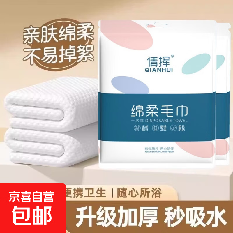 绵柔毛巾一次性浴巾旅行便携装单独包装毛巾加厚加大酒店旅游用品 绵柔毛巾1条