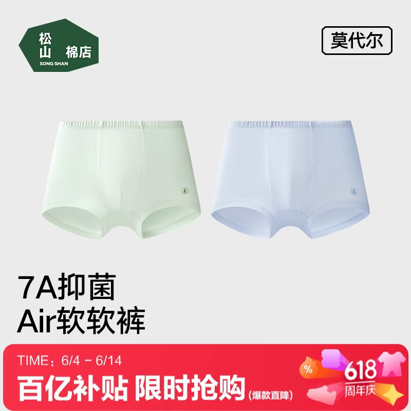 松山棉店儿童内裤莫代尔7A抗菌男童平角裤超薄透气夏季防走光安全裤2条装