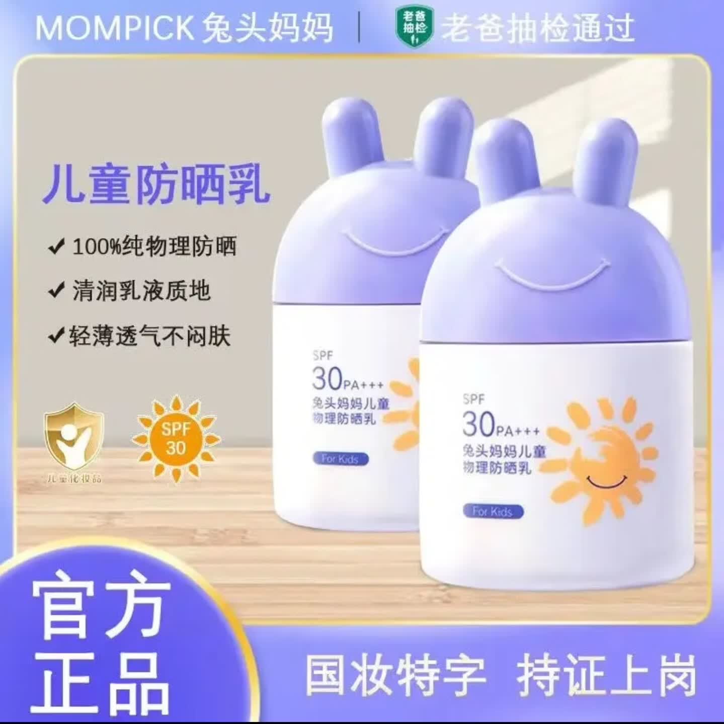 兔头妈妈儿童防晒霜宝宝专用物理防晒乳男女童防水隔离防紫外线防晒霜正品 【假一罚百】一瓶装 【品牌直售 假一罚百 当天发货】