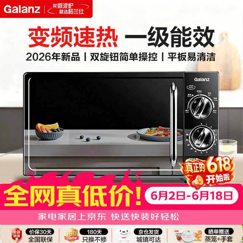 海尔自营微波炉 234元，格兰仕自营微波炉 399元 - 86线报