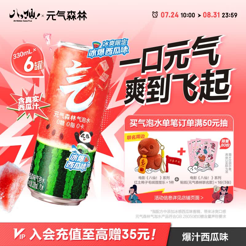 元气森林0糖0脂0卡 冰爆西瓜味气泡水（汽水）330*6罐