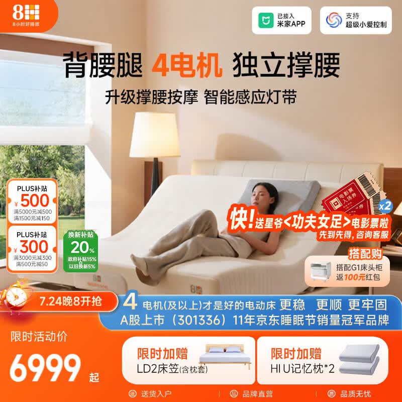 8H 稳稳智能电动床真皮可撑腰多功能升降双人床进口4电机奶咖米+TZu