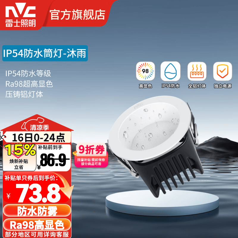 雷士（NVC）led筒射灯防水防眩高显色嵌入式筒灯孔灯家用浴室客厅卧室背景墙 【Ra98/防水】沐雨筒-12W暖白光-开孔75mm