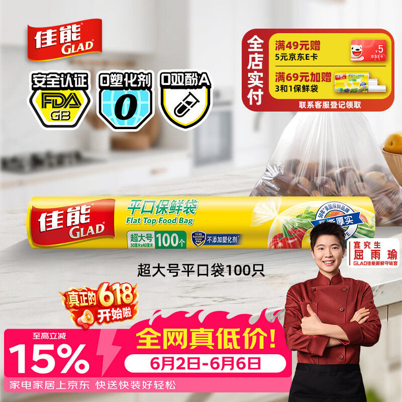 佳能（Glad）食品级保鲜袋超大号100个 平口点断式 食品塑料袋保鲜加厚RP30