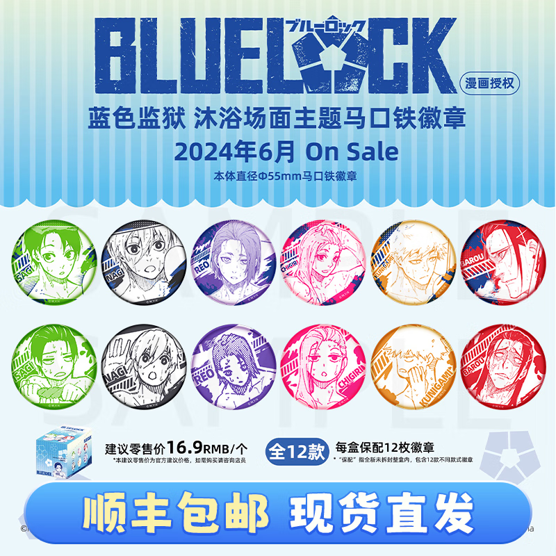 X11 SPACE另物蓝色监狱沐浴场面盲抽徽章 生日礼物送朋友 单个盲盒随机发（拍12个发整盒） 拆盒后不支持无理由退货退款