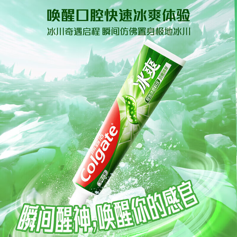 高露洁(Colgate)牙膏冰爽三重薄荷茶香乌龙120g清新口气亮白牙齿口腔护理 冰爽三重薄荷120g*1+冰爽茶香龙井120g*1
