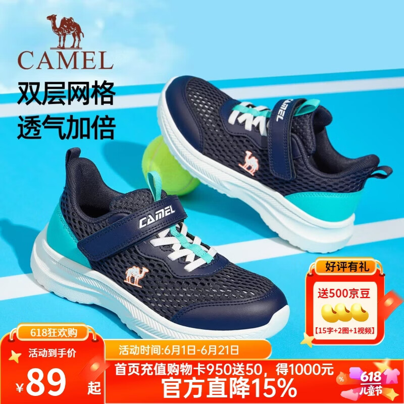 骆驼飞影系列儿童网面运动鞋 74元 - 86线报