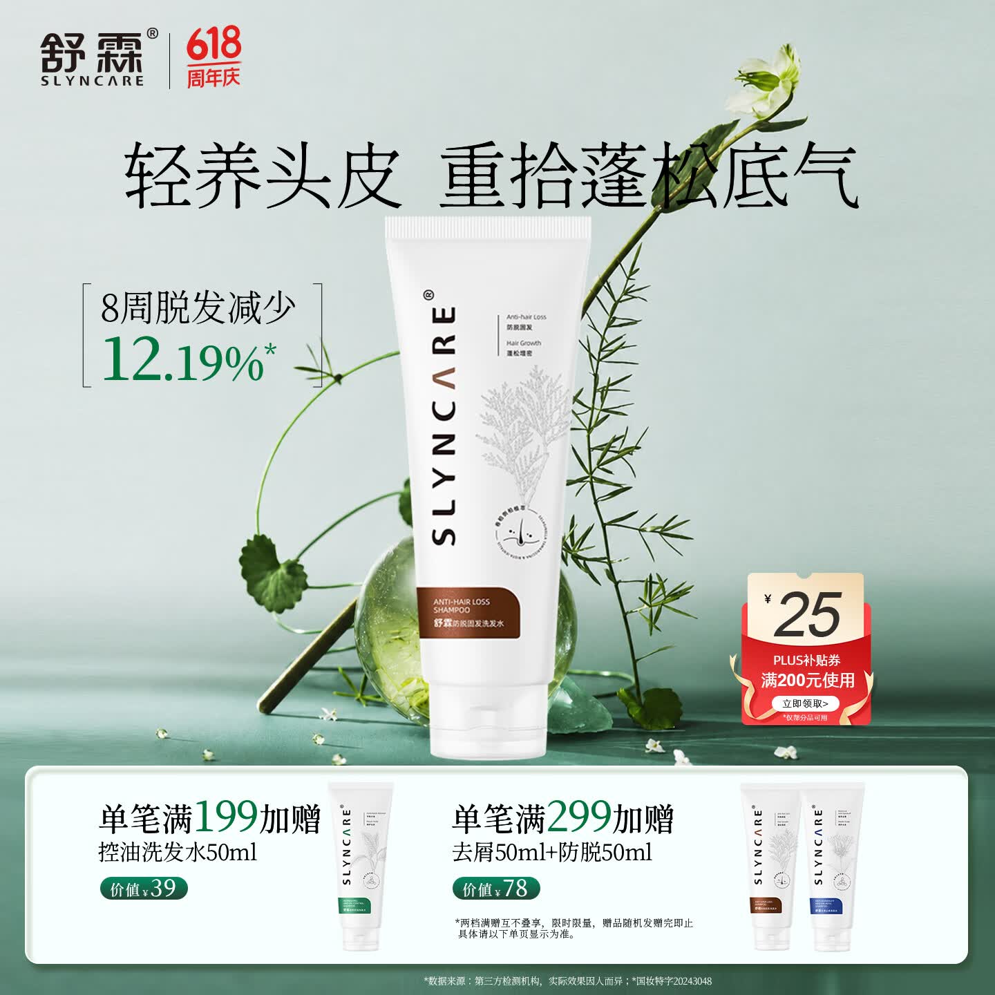 舒霖防脱固发洗发水侧柏叶植萃精华强韧发根何首乌洗发露50ml