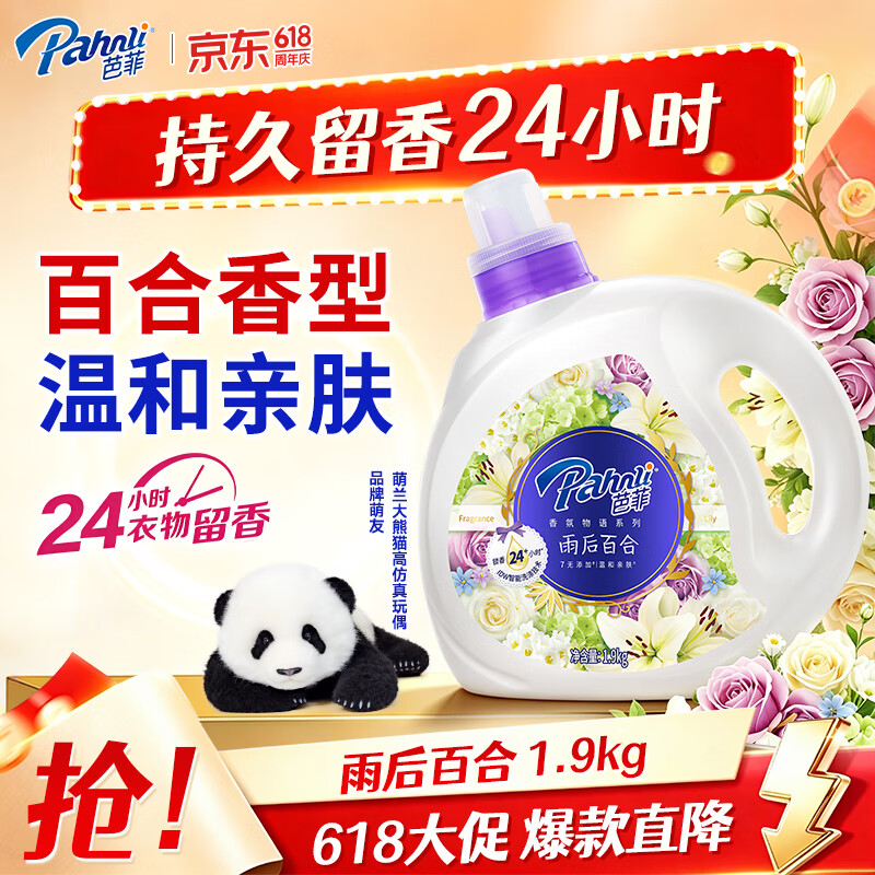 芭菲百合香氛洗衣液3.8斤 香味持久留香亮白增艳 儿童衣物深层洁净