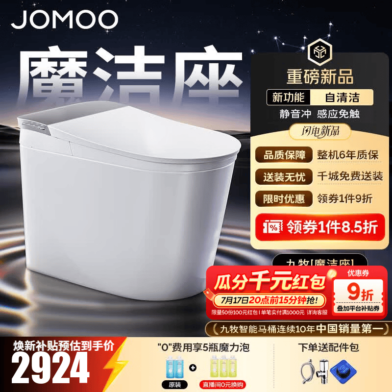 九牧（JOMOO）轻智能马桶家用卫生间恒温虹吸坐便器免触自清洁无水压限制SQ9761 【魔洁座】自清洁魔力泡+静音免触 305坑距 (290-390以内选择)