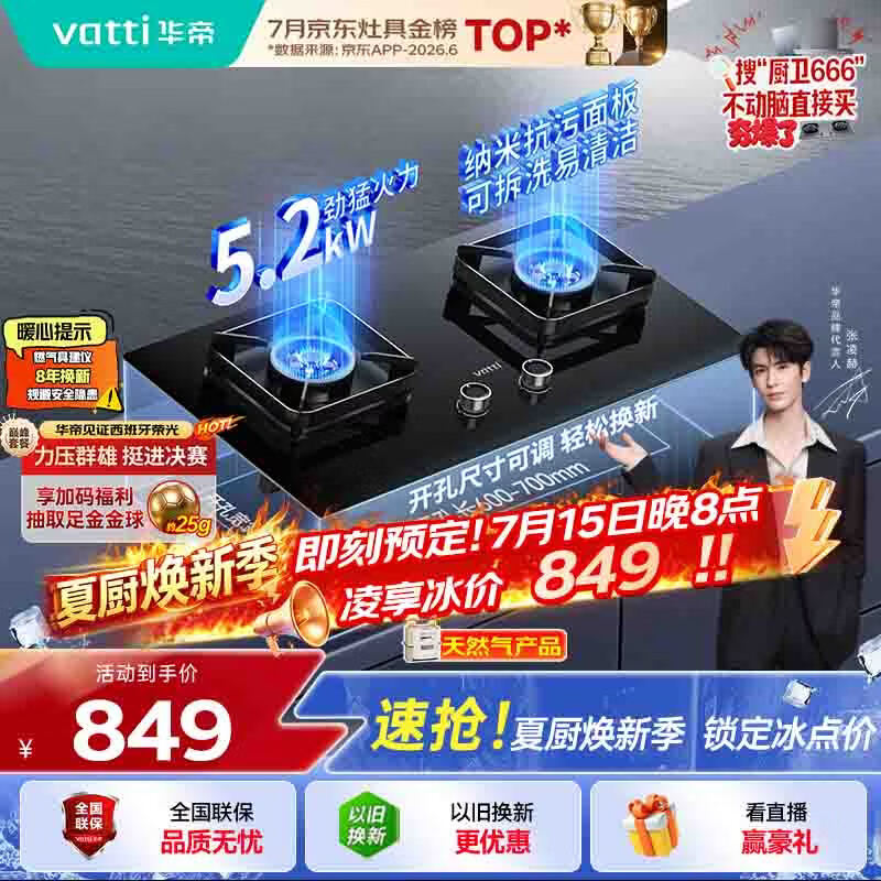 华帝【价低头部主播】家用燃气灶天然气嵌入式台式5.2kW猛火煤气炉双灶台上门安装燃气灶具i10071B