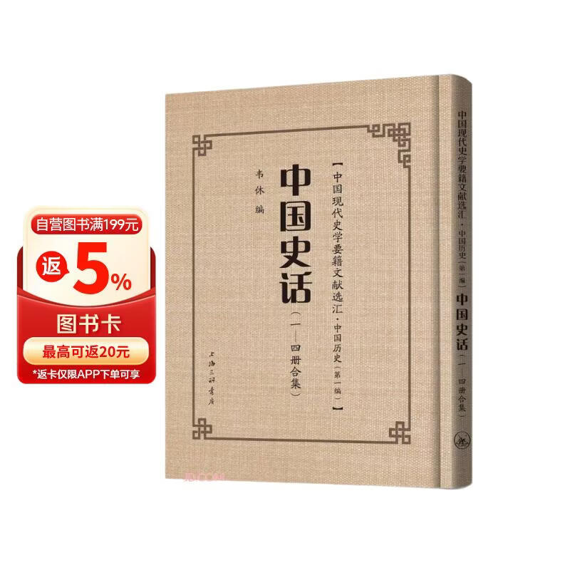 中国史话