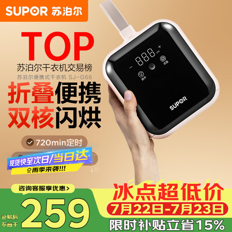 苏泊尔（SUPOR）干衣机便携式干衣机家用烘干机折叠小型旅行便携烘衣神器衣物护理机迷你G66京东定制
