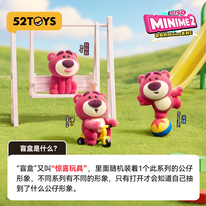 52TOYS 玩具总动员草莓熊Minime系列2盲盒潮玩手办玩具周边摆件端午礼物 单个盲盒 (每盒内含3只 随机发)