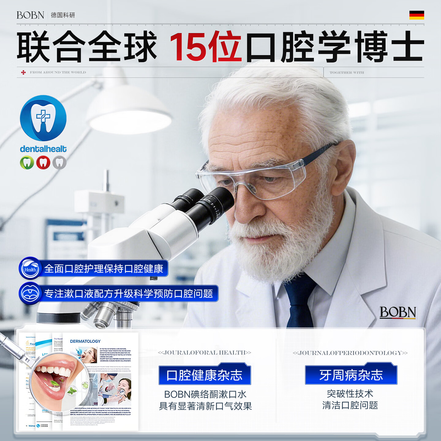 BOBN碘络酮漱口水杀菌除口臭炎牙结石口腔黏膜溃疡炎牙龈出血牙周脓肿 漱口水3瓶