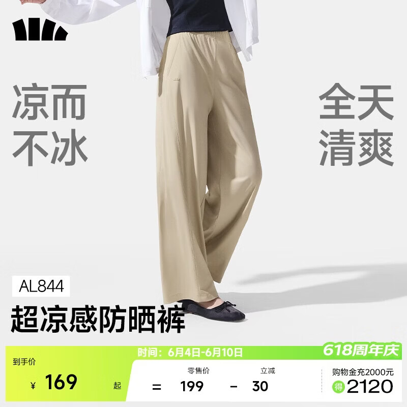 蕉下（beneunder）阔腿裤休闲裤子女士运动冰丝防晒长裤宽松春夏软支撑25新款AL844