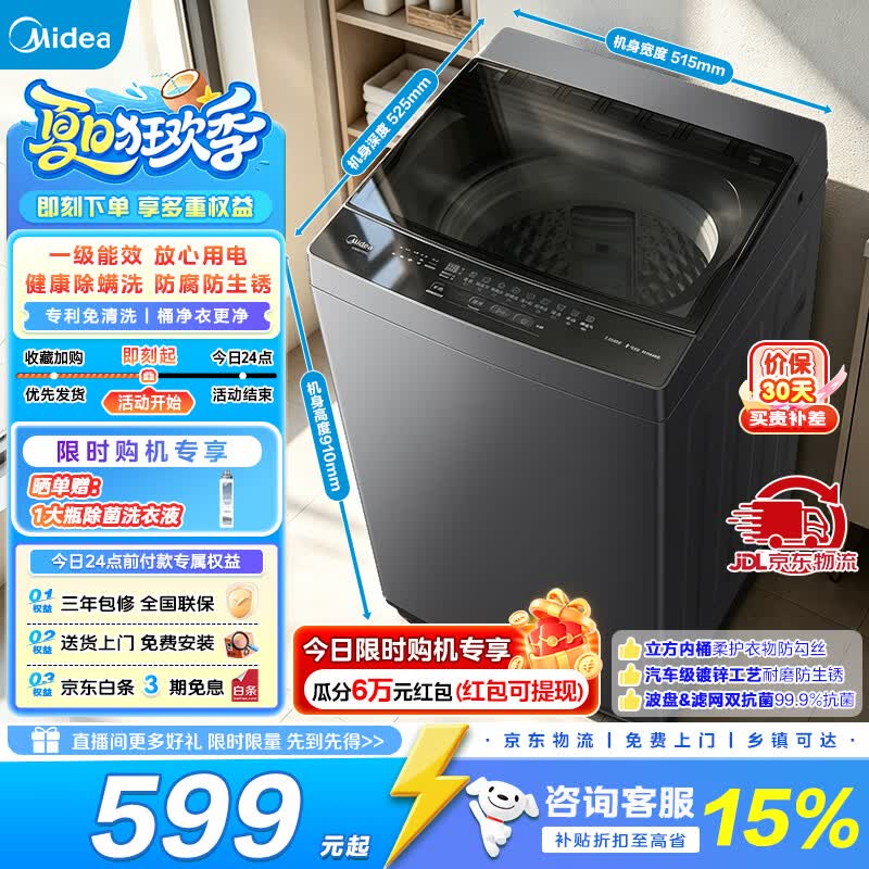 美的（Midea）波轮洗衣机全自动家用 6/7KG宿舍租房迷你洗衣机小型随心洗 以旧换新补贴 MB60V56B 波轮