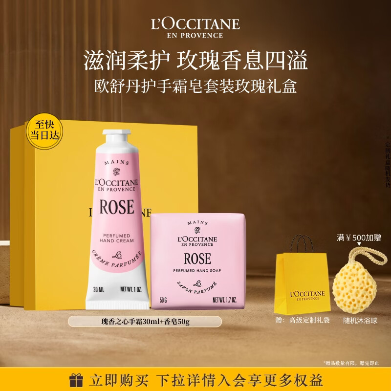 欧舒丹玫瑰护手霜香皂套装礼盒滋润保湿防裂生日礼物伴手礼送女友