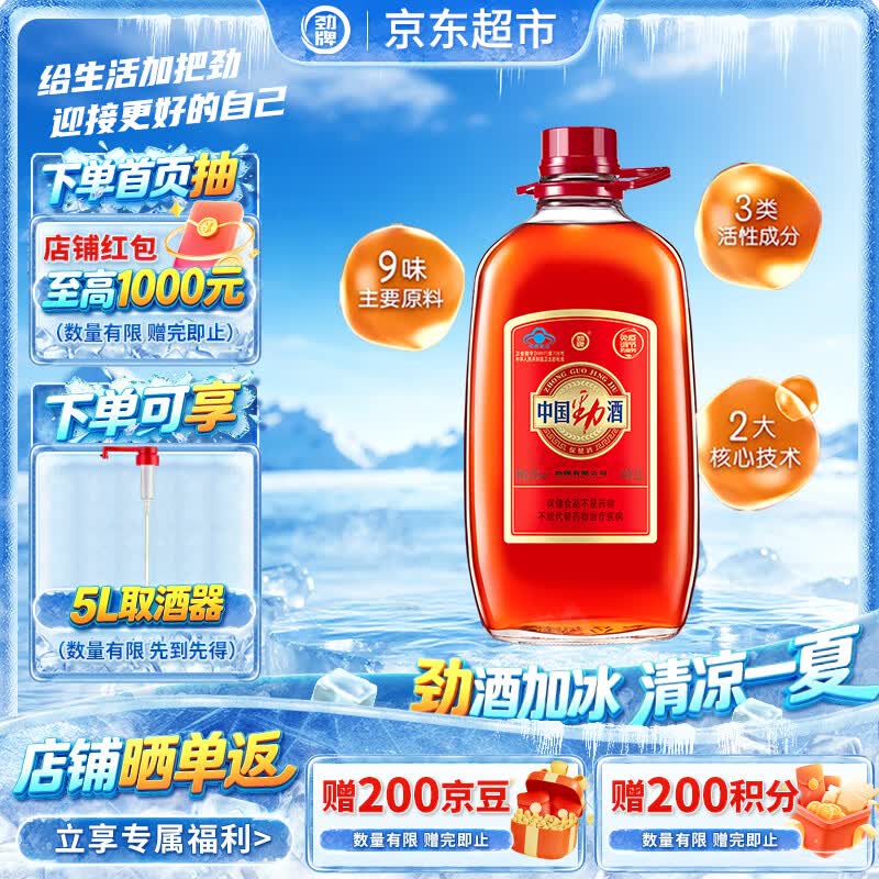 劲牌中国劲酒 35度 5L 大桶量贩装（带取酒器） 自饮 送礼